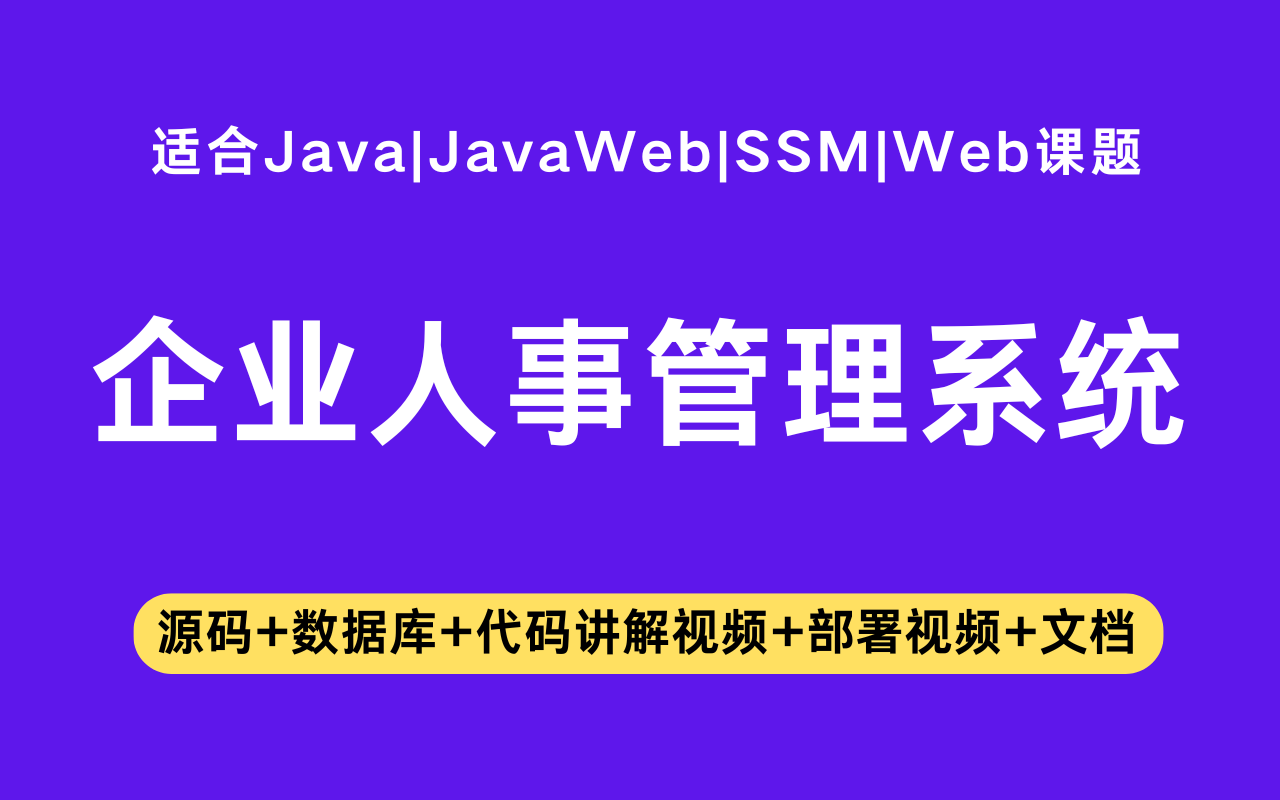 基于ssm+vue的企业人事管理系统(含参考论文)