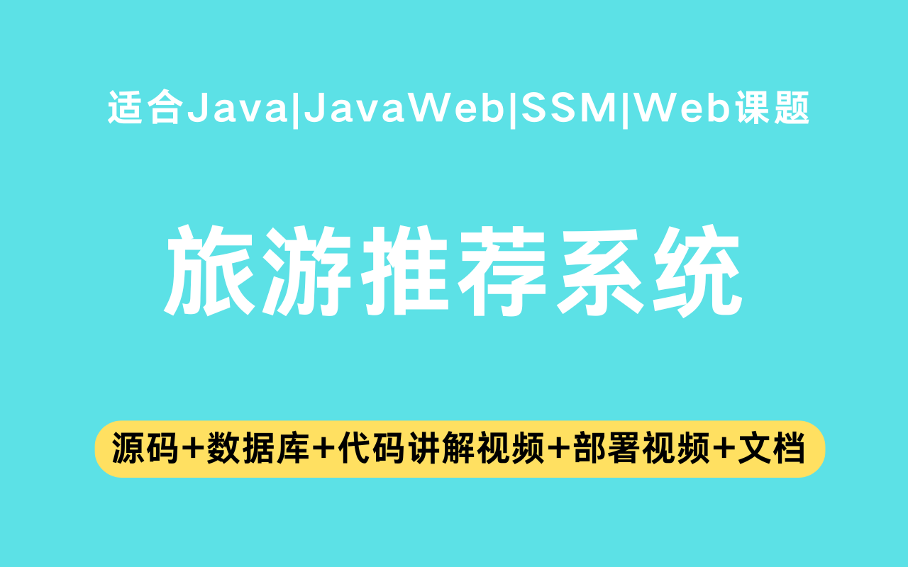 基于ssm+vue的大湾区旅游推荐系统(含参考论文)