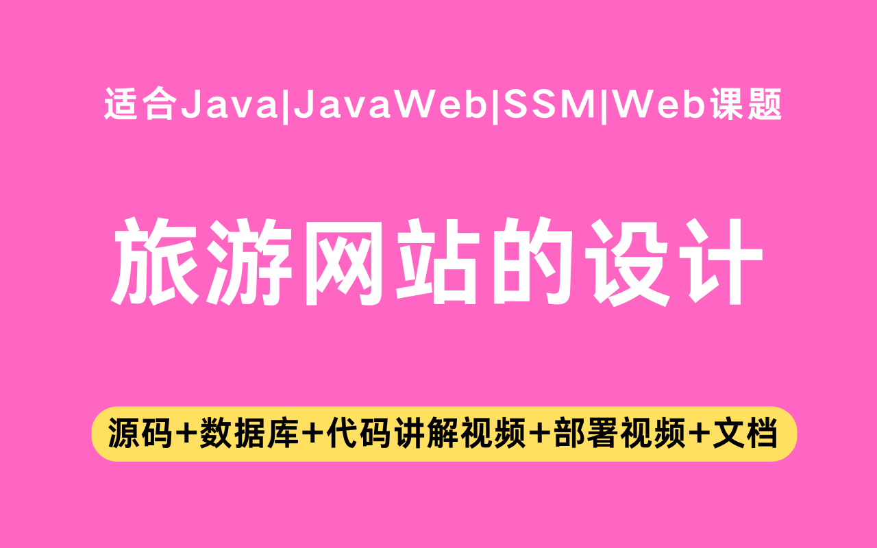 基于ssm+vue的QQ村旅游网站(含参考论文)