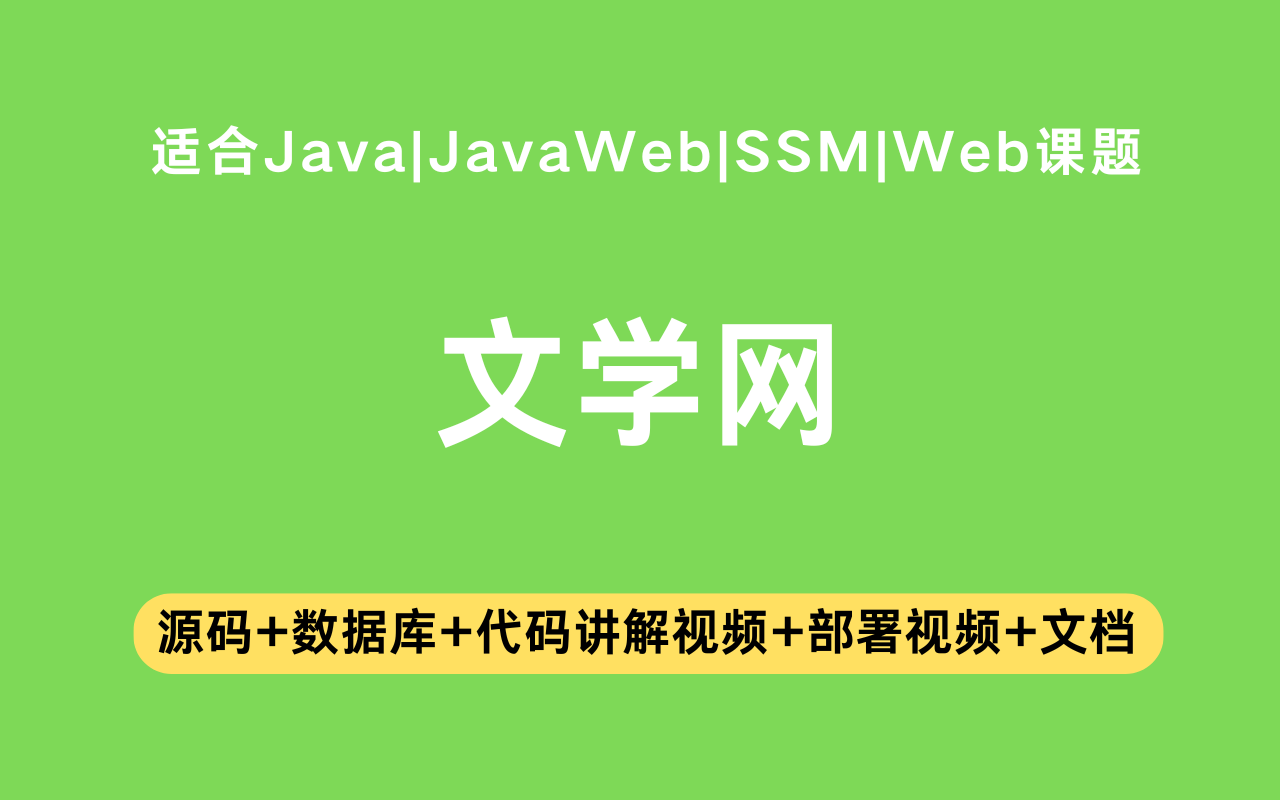 基于ssm+vue的文学网(含参考论文)