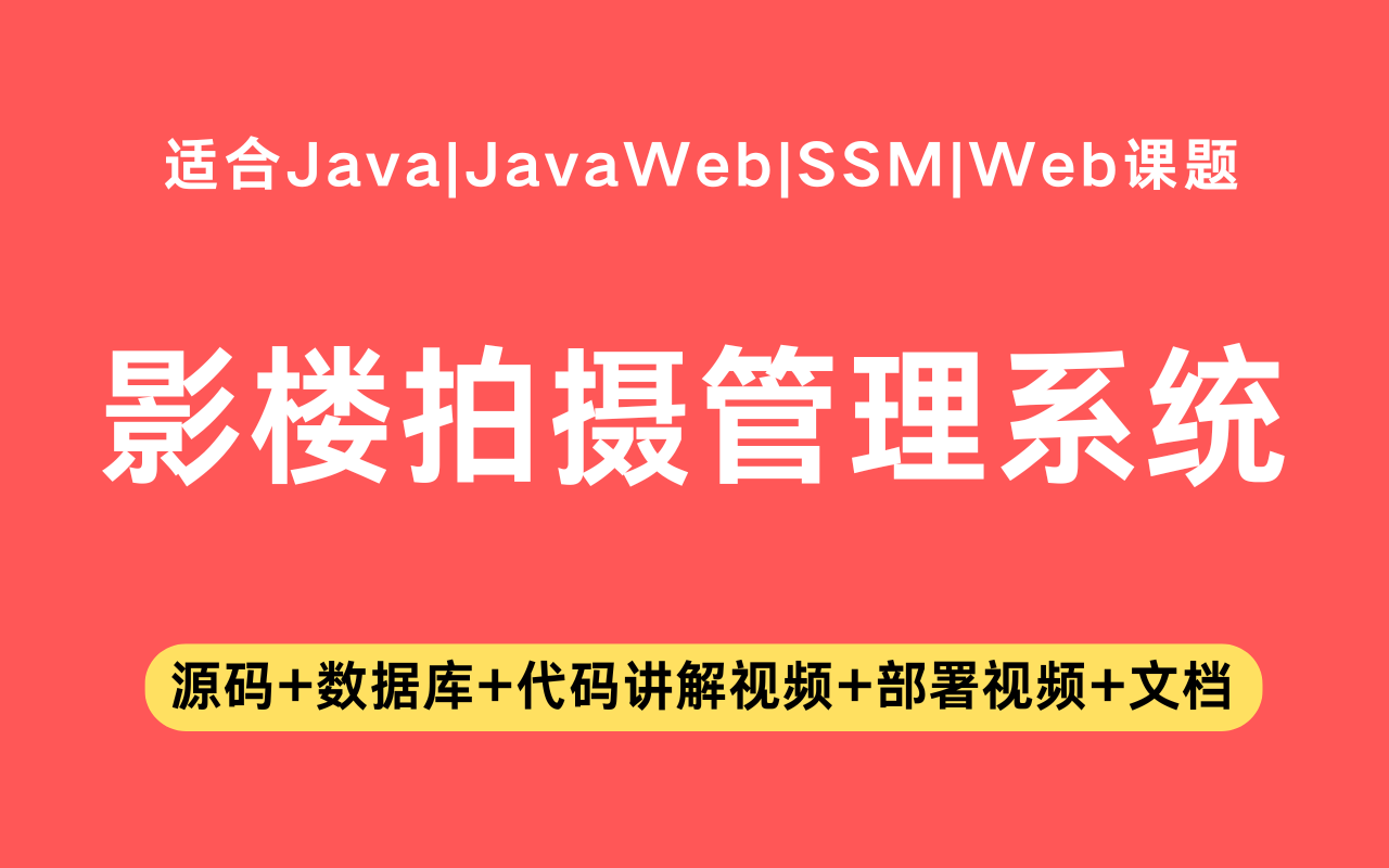基于ssm+vue的儿童影楼拍摄管理系统(含参考论文)
