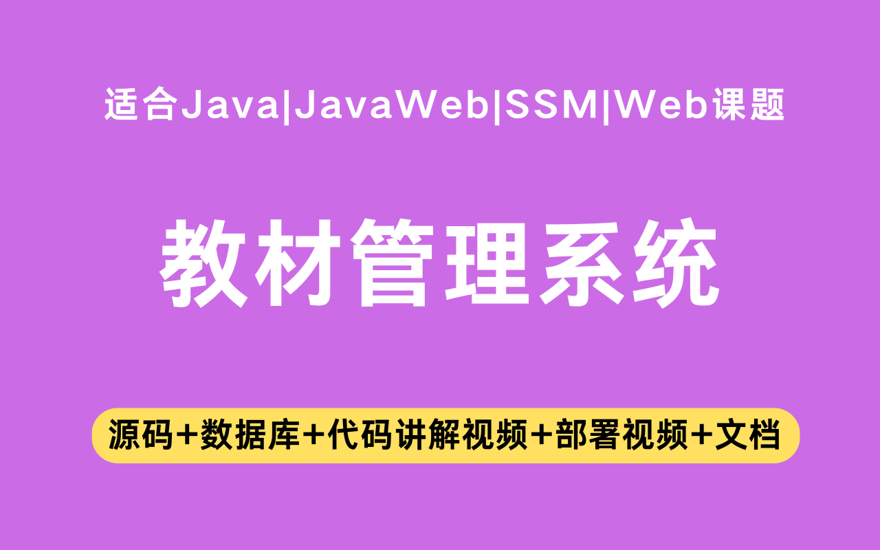 基于ssm+vue的教材管理系统(含参考论文)