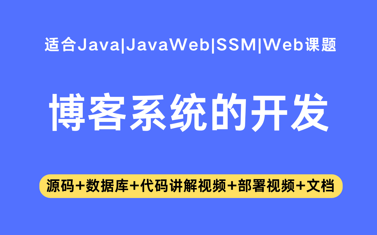 基于ssm+vue的博客系统(含参考论文)