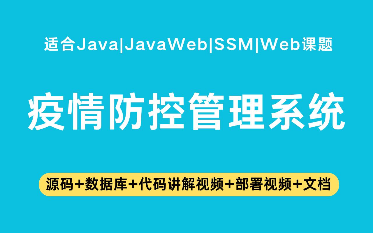 基于ssm+vue的疫情防控管理系统(含参考论文)