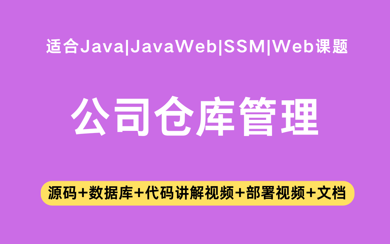 基于ssm+jsp的仓库管理系统(含参考论文)