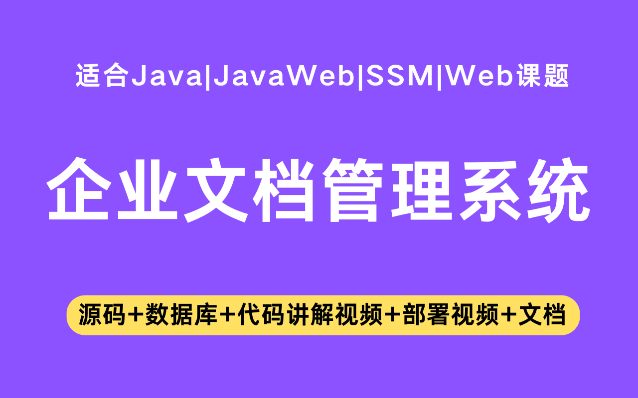 基于ssm+vue的企业文档管理系统(含参考论文)