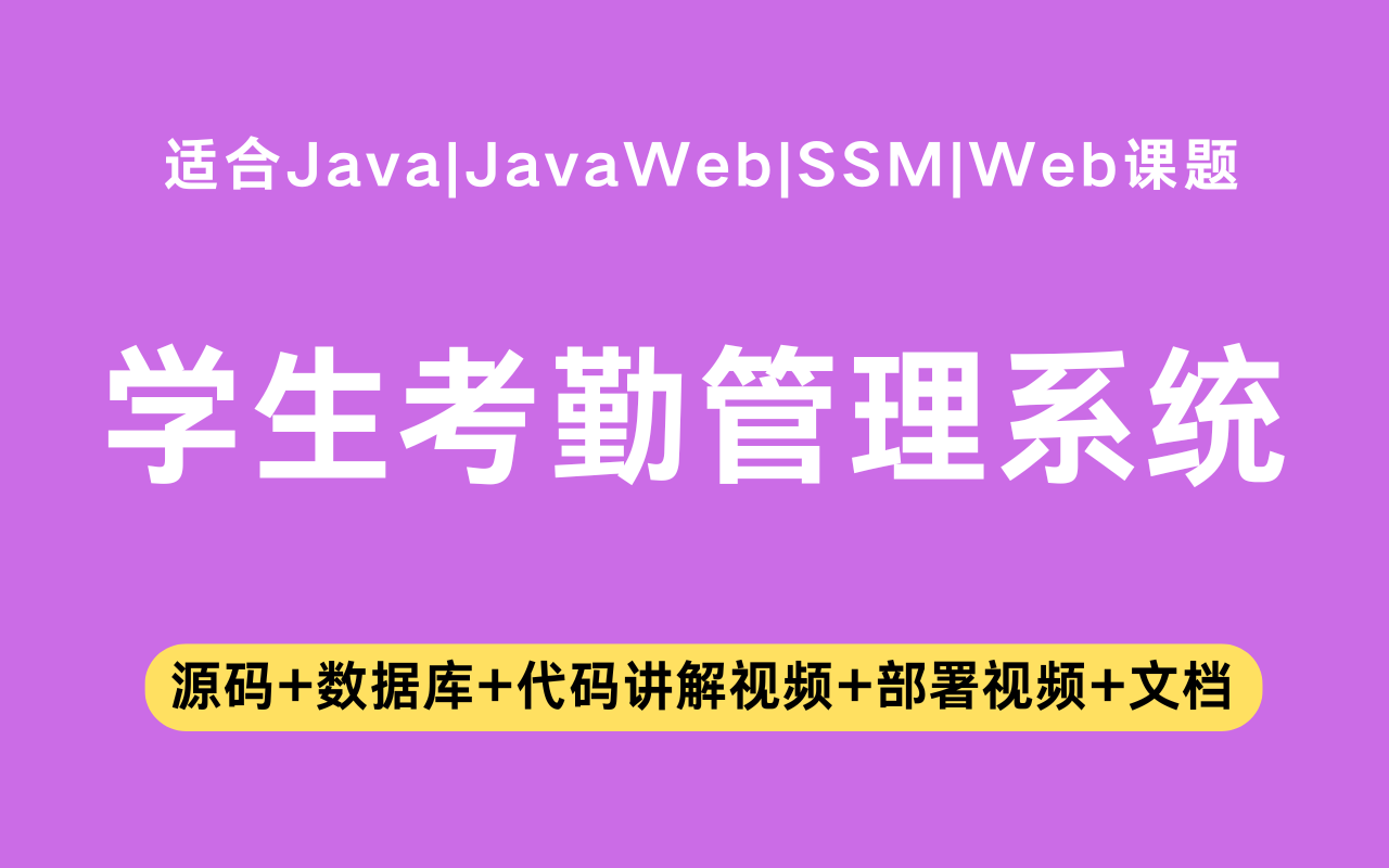 基于ssm+vue的学生考勤管理系统(含参考论文)