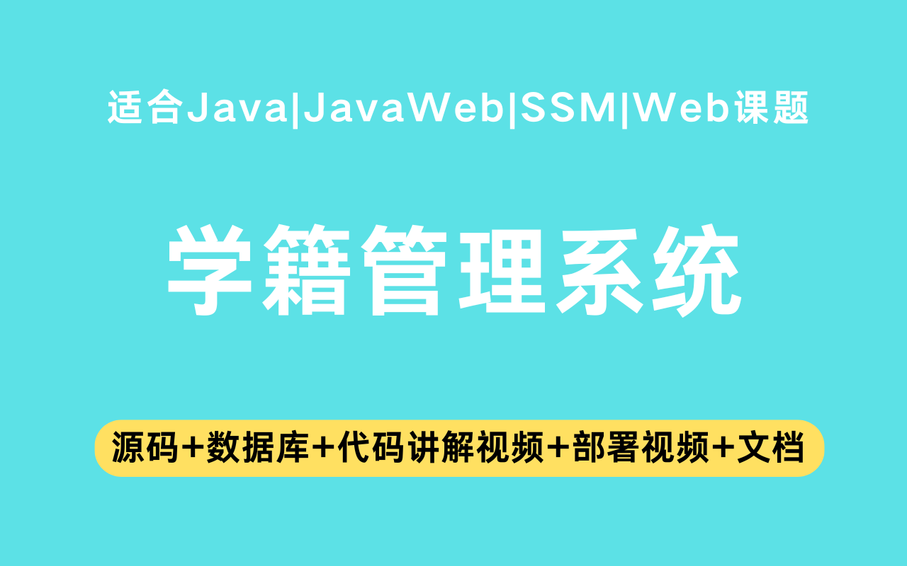 基于ssm+vue的学生学籍管理系统(含参考论文)(含参考论文)