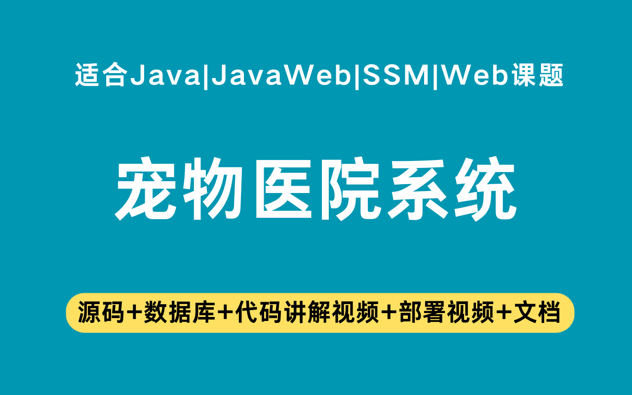 基于ssm+vue的宠物医院系统(含参考论文)